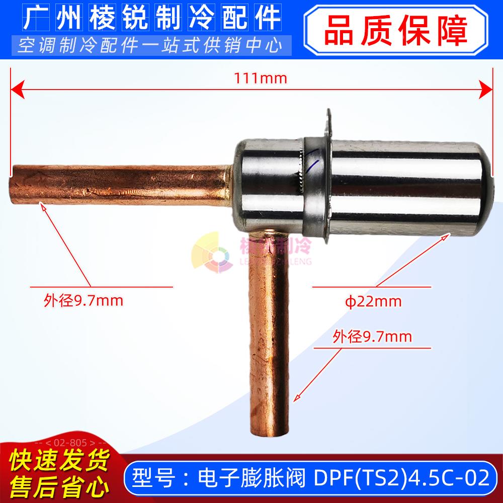 DPF(TS2)4.5C-02美的中央空调电子膨胀阀三花制冷电子阀体原装新