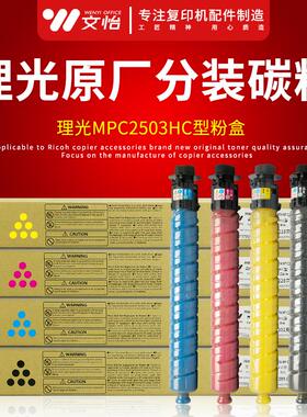 理光MP C2003 C2503 C2011 C2004 C2504复印机碳粉 墨粉 粉盒