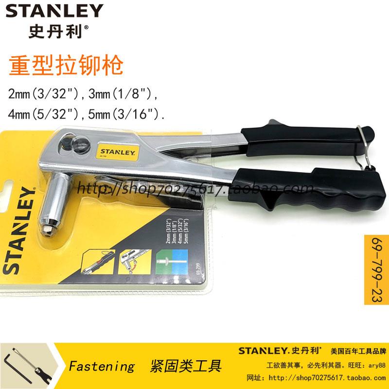 史丹利 重型拉铆枪 铆钉枪69-799-23