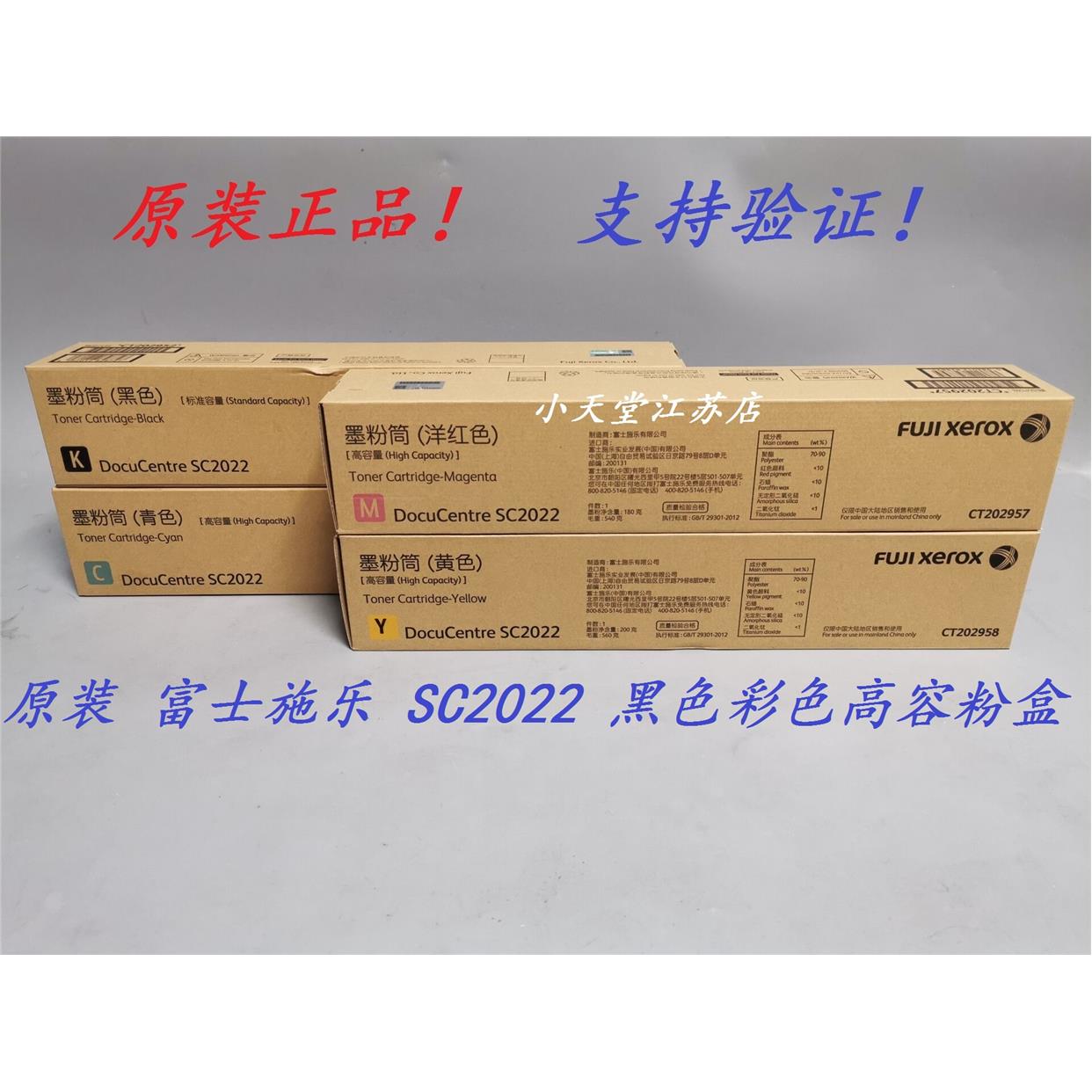 原装 富士施乐 SC2022 施乐2022 黑彩高容碳粉 墨粉 粉盒