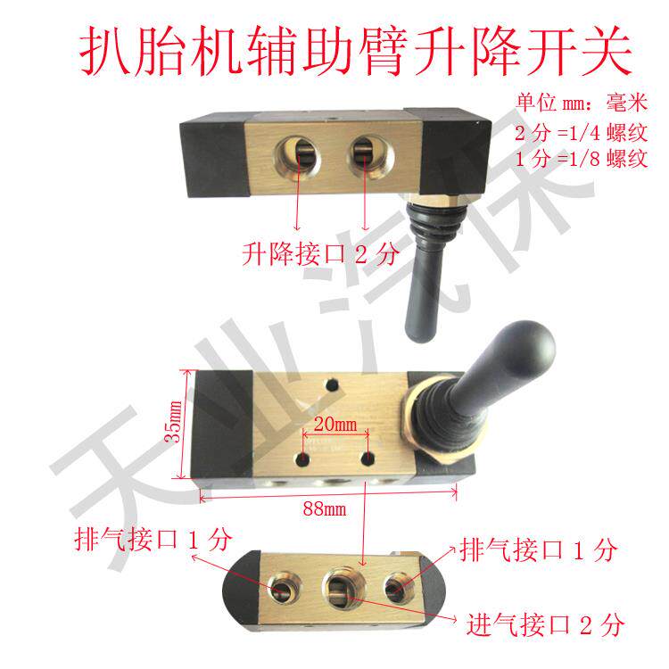 轮胎拆装机拆胎机扒胎机配件 辅助臂升降开关 助力臂阀 手板气阀