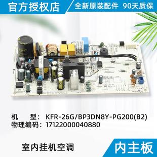 26G KFR BP3DN8Y PG200 美 空调变频挂机内主板