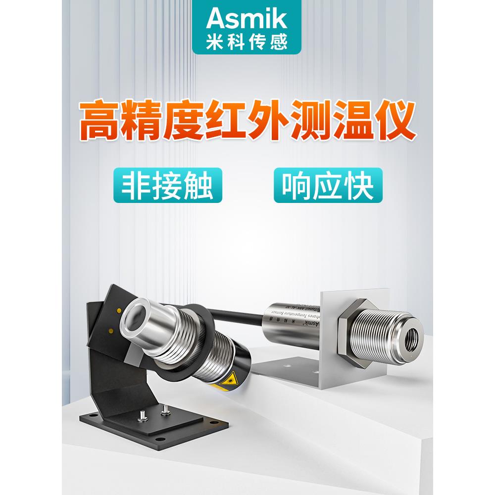 工业非接触式在线红外线测温仪探头高温 温度传感器变送器4-20mA