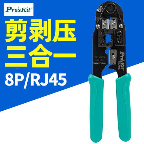 进口宝工网线钳808-376C多功能水晶头压线钳网络压接钳子