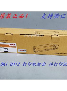 原装 OKI B412 粉盒 B412DN 打印机 墨粉碳粉粉盒