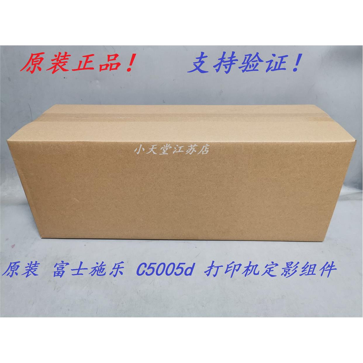 原装 富士施乐 C5005d 打印机 定影组件 加热组件