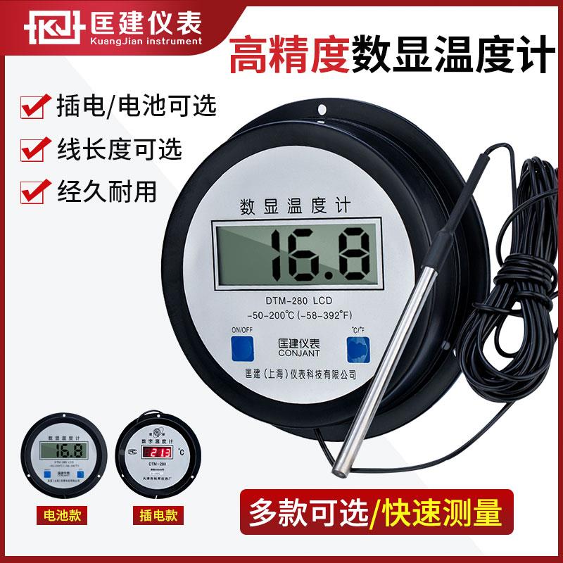 电子数字数显温度计温度表水温表5米带不锈钢探头高温工业用锅炉