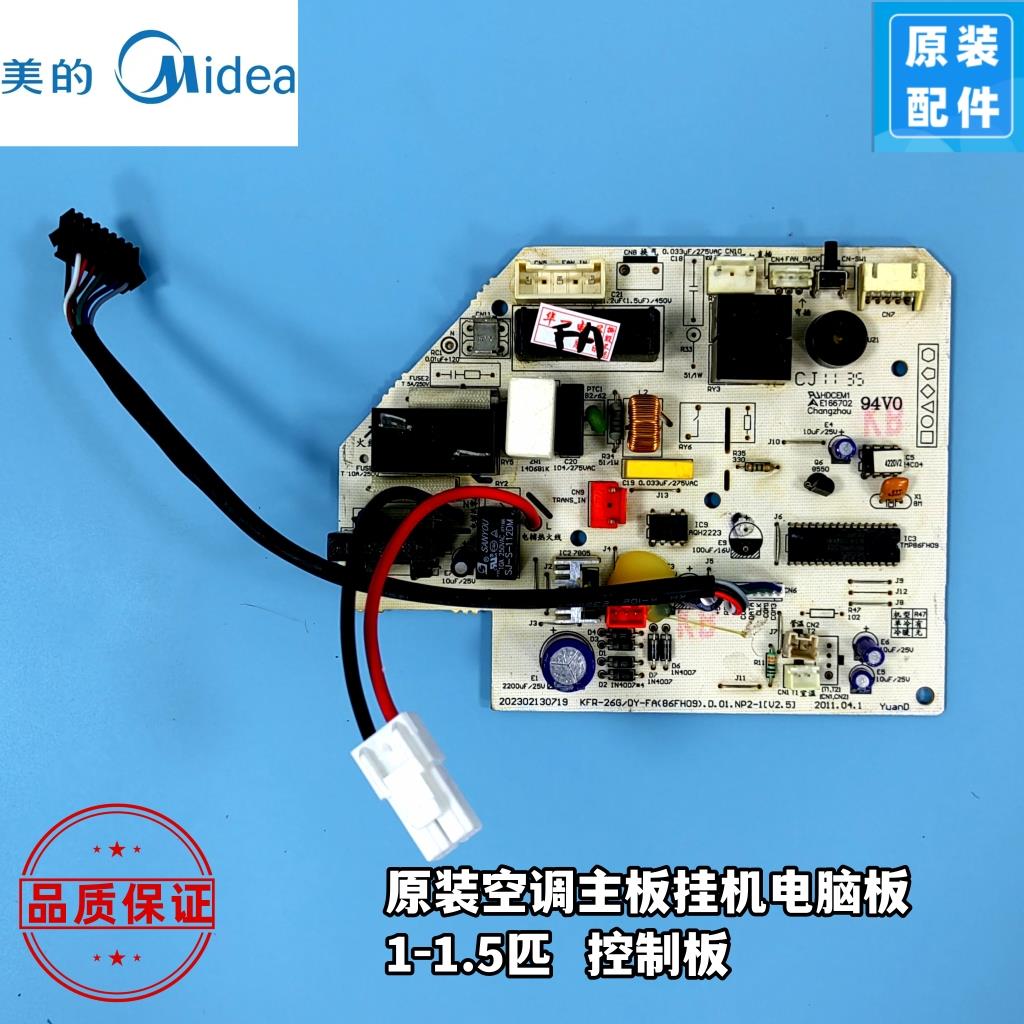 适用美的挂机空调主板KFR-23/26/32/35G/DY-FA/FB/FC(E1)FA/FC(R2