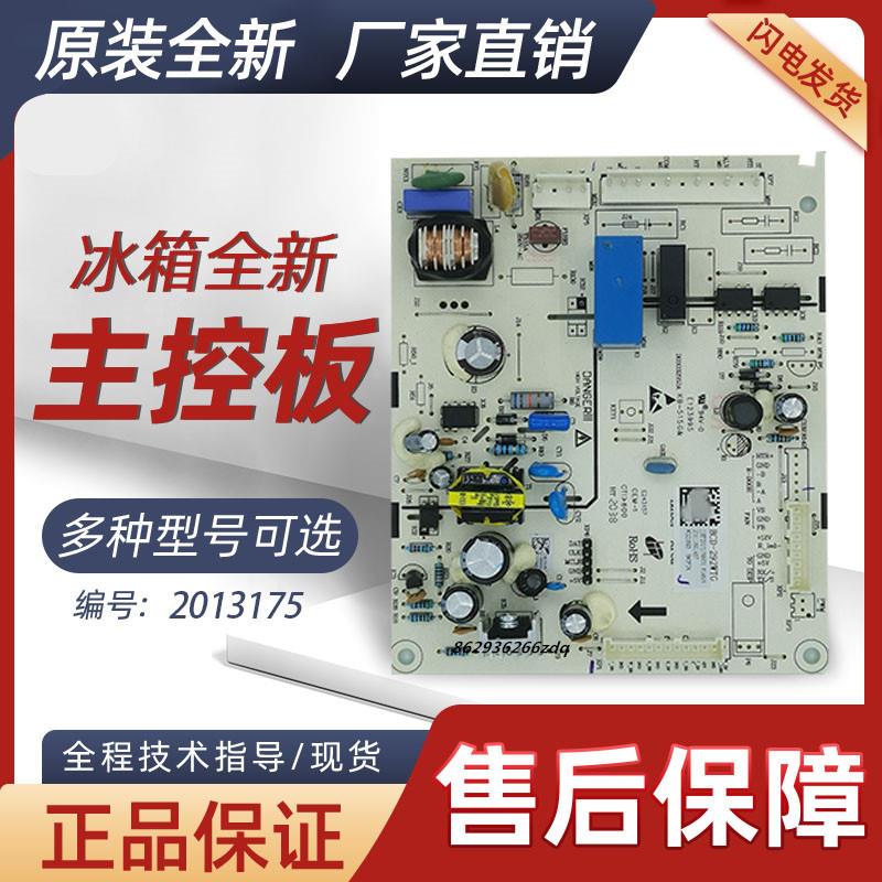 适用海信容声冰箱BCD-292WTG电脑板2013175主板296 298电源板302