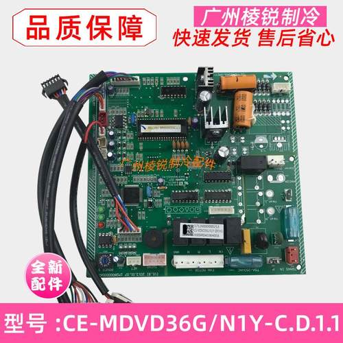 全新CE-MDVD36G/N1Y-C.D.1.1适用美的空调室内机主板电路板电脑板
