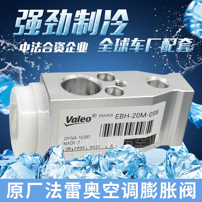原厂奇瑞E5空调膨胀阀 瑞虎5 新款风云 新旗云 奇瑞冷气节流阀