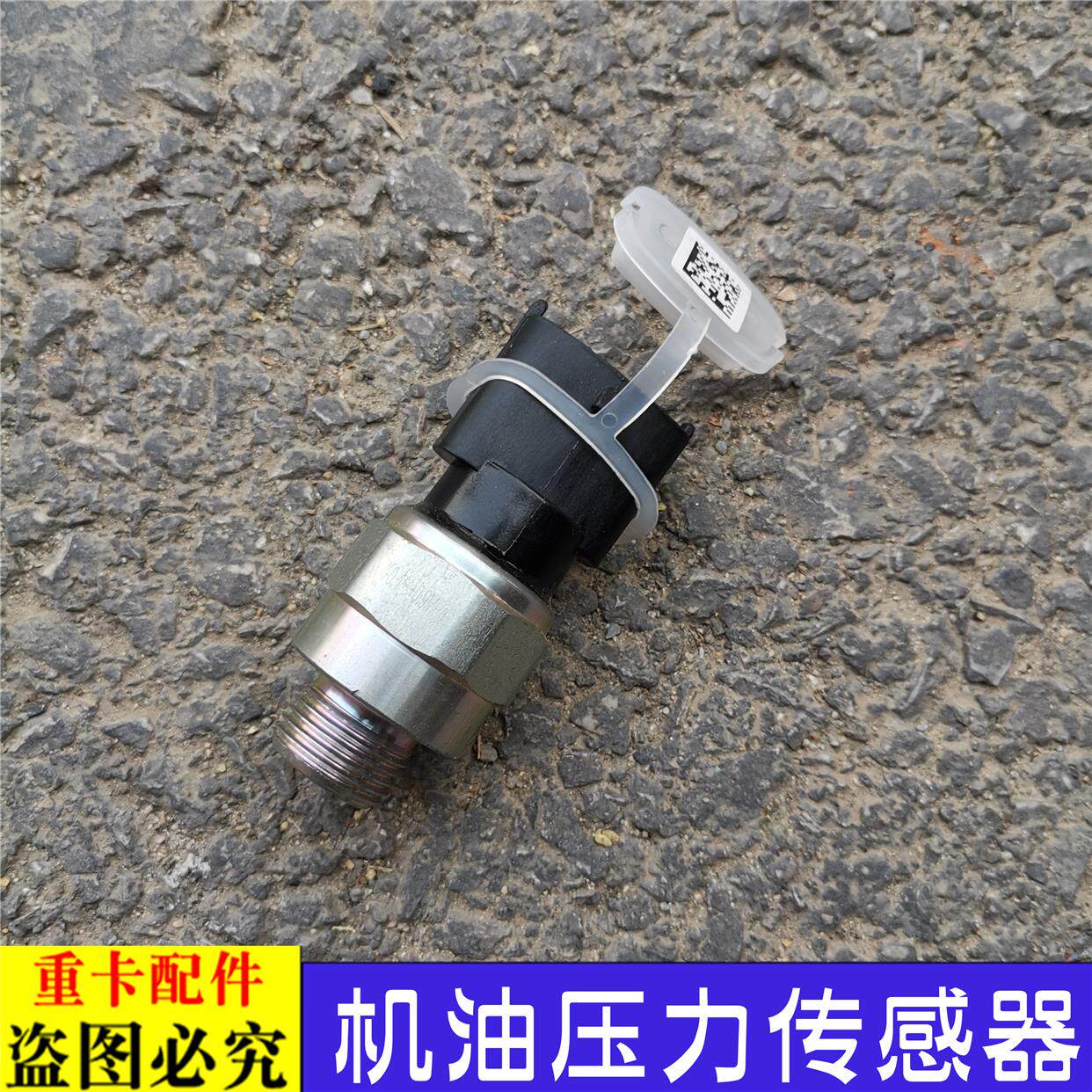 适用于欧曼汽车配件GTL机油压力传感器ETX油压温度传感器EST感应