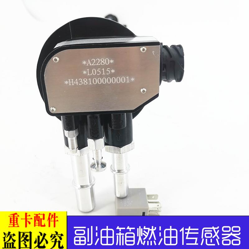适用于大货车欧曼伦GTL副油箱燃油传感器EST油箱感应器立管油浮子