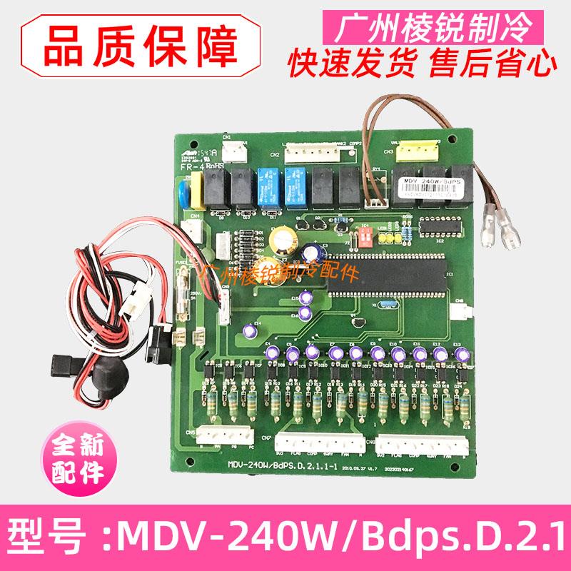 适用美的空调室外机主板MDV-240W/Bdps电路板MDV-240W/dPS.D.2.1