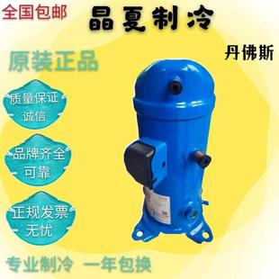 HLM072T4LC6 HCM094T4LC6 HLJ083T4LC6 全新原装丹佛斯涡旋压缩机