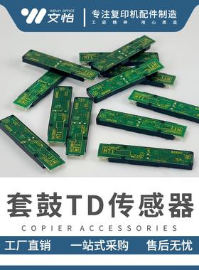 适用理光套鼓TD传感器MP C5000 C3000 C4501 C5502 C3501 C3300