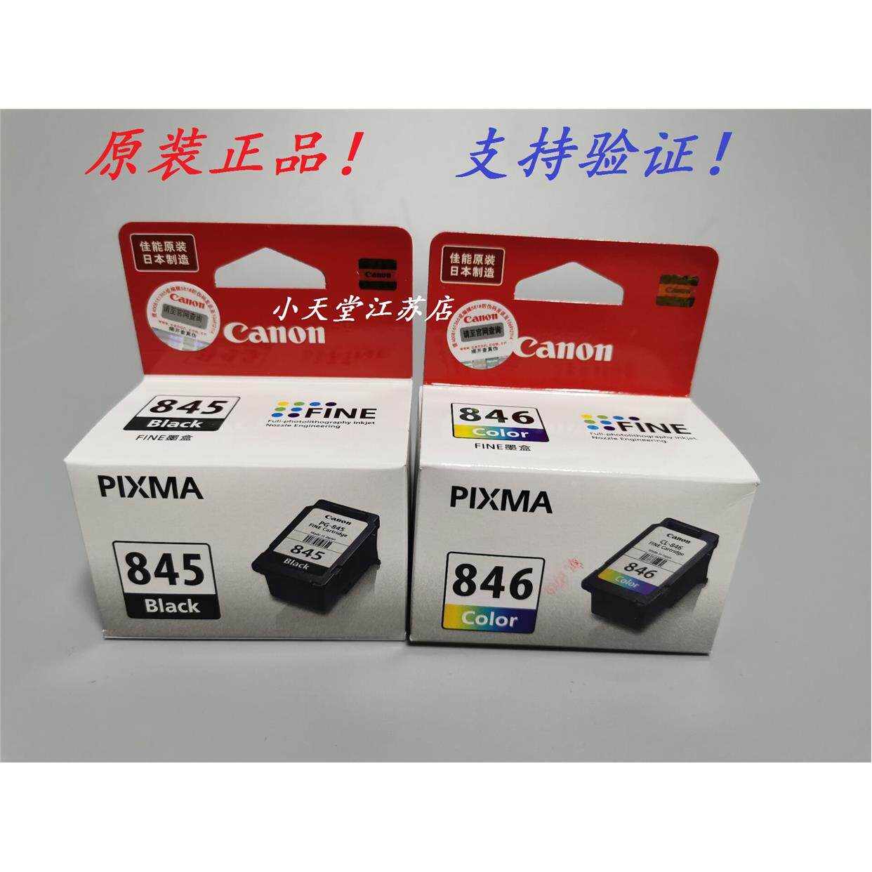 原装 佳能 pg-845 cl-846 mg2400 2580 2980 3080 ip2880s 墨盒