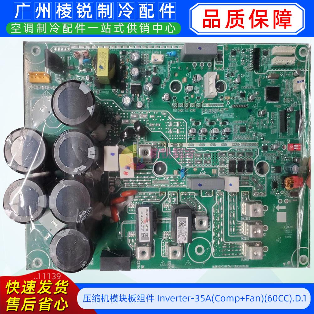 Inverter-35A(Comp+Fan)(60CC).D.1适用于美的中央空调压缩机模块