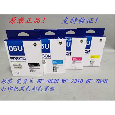 原装 爱普生 05U 05N WF-4838 WF-7318 WF-7848 打印机墨盒