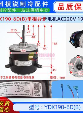YDK190-6D(B)美的空调电机风机单相异步马达威灵WELLING全新原装