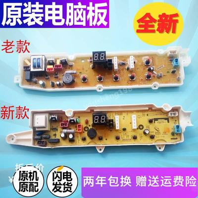 荣事达洗衣机RB6506S RB5506S RB8017S RB7129S RB8129S电脑主板