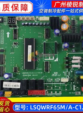 全新LSQWRF65M/A-C1适用于美的风冷热泵冷水机组主板电路板电脑板