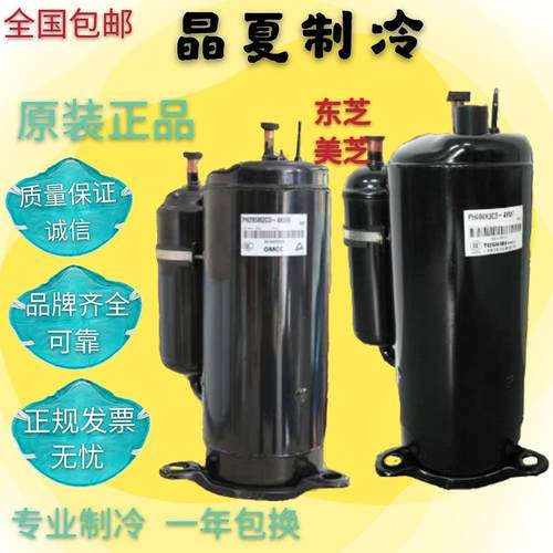 PH421X3CS-4MU1 PH420 PH430 440 PH480X3CS-8MUC1全新美芝压缩机