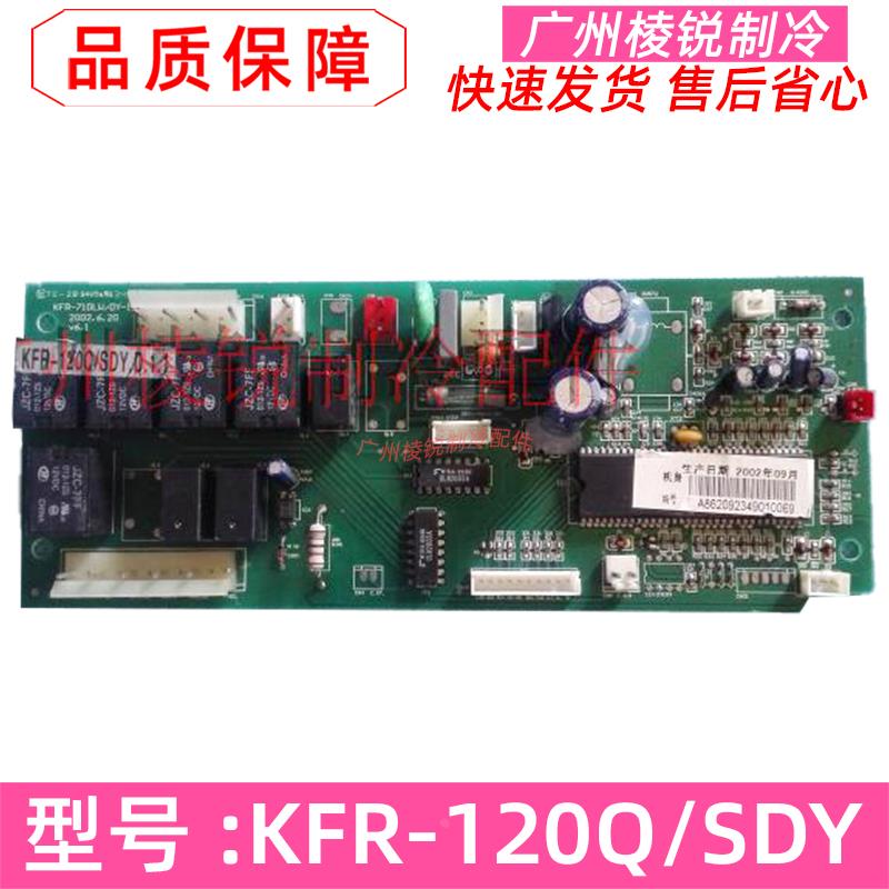 全新KFR-120Q/SDY适用美的空调天花机主板嵌机电路板电脑板线路板