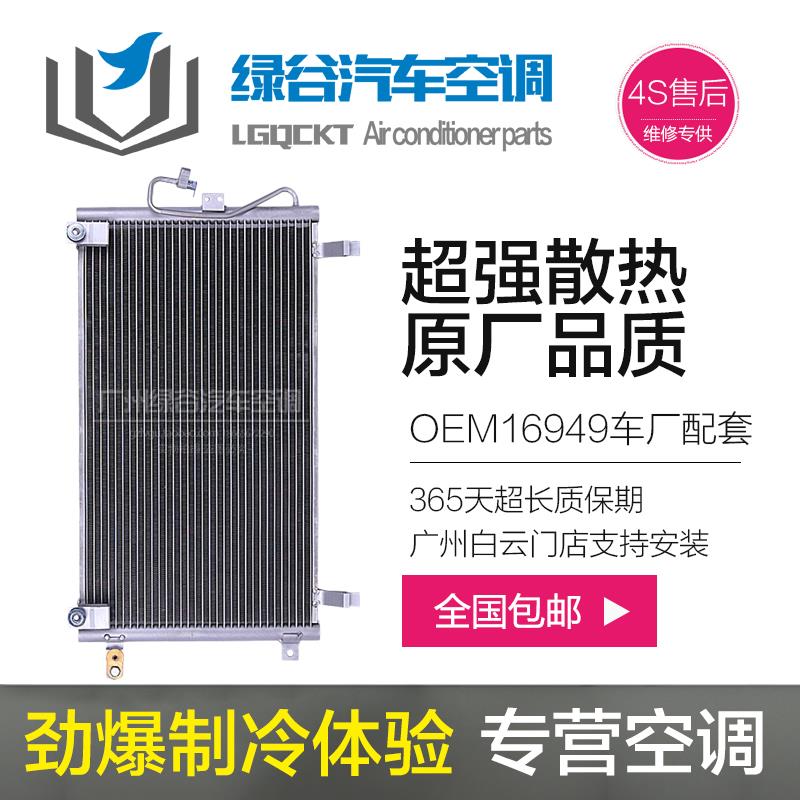适用于长城风骏空调冷凝器 哈佛H2 H3 H5 H6 H8 H9 风骏5散热网