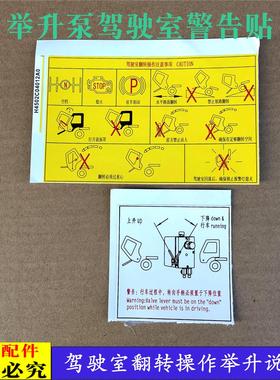 适配欧曼汽车GTL驾驶室翻转操作举升说明EST脚踏板护罩白黄色贴纸