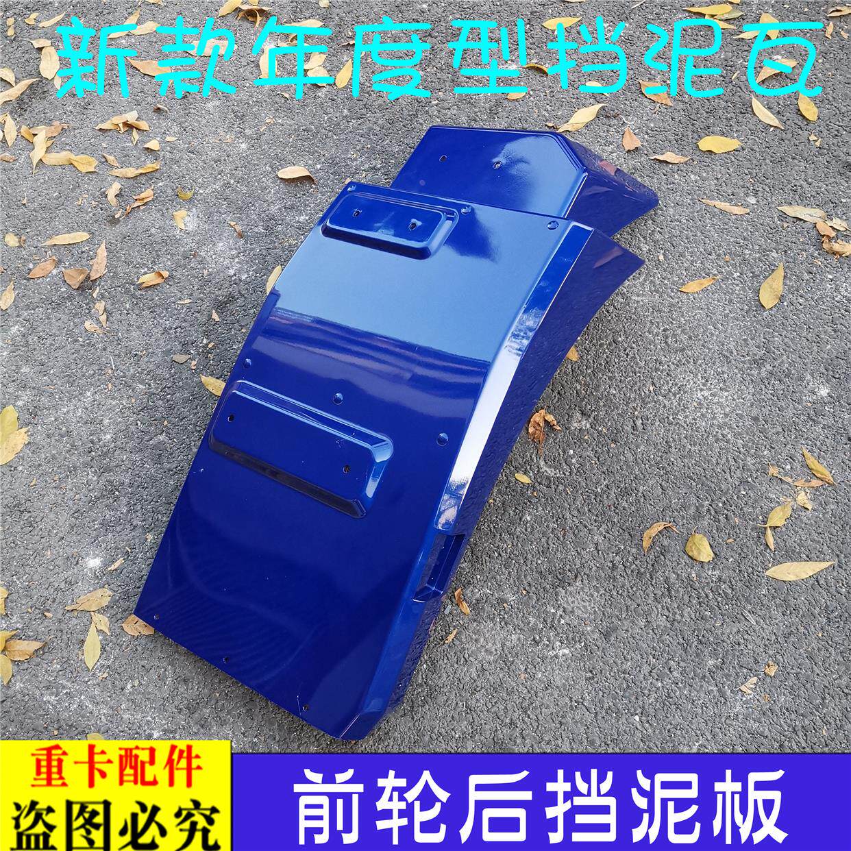 适用于新款欧曼伦ETX前轮后挡泥板年度型ETX轮胎后挡泥板轮挡泥瓦