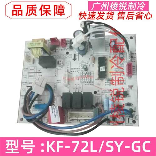 KF-120LW/SY-GC适用美的空调内主板KF-72L/SY-GC KF-120W/SN-K5A0