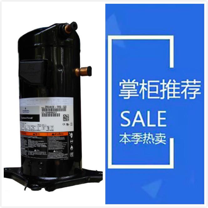 原装压缩机ZR36K3 ZR36kH-TFD-522 ZR36KC-PFJ-522空调制冷压缩机