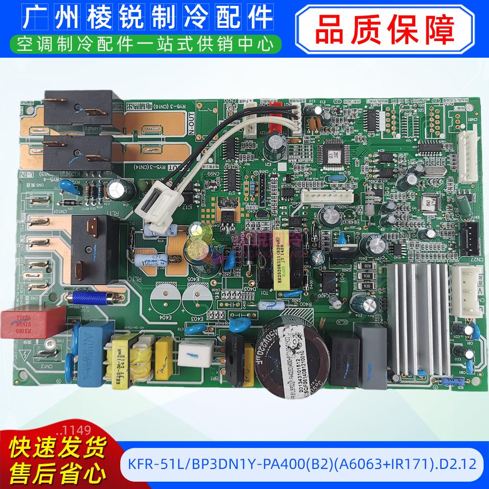 KFR-51L/BP3DN1Y-PA400(B2)(A6063+IR171).D适用于美的空调主板电