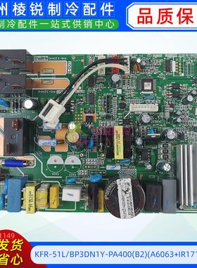 KFR-51L/BP3DN1Y-PA400(B2)(A6063+IR171).D适用于美的空调主板电