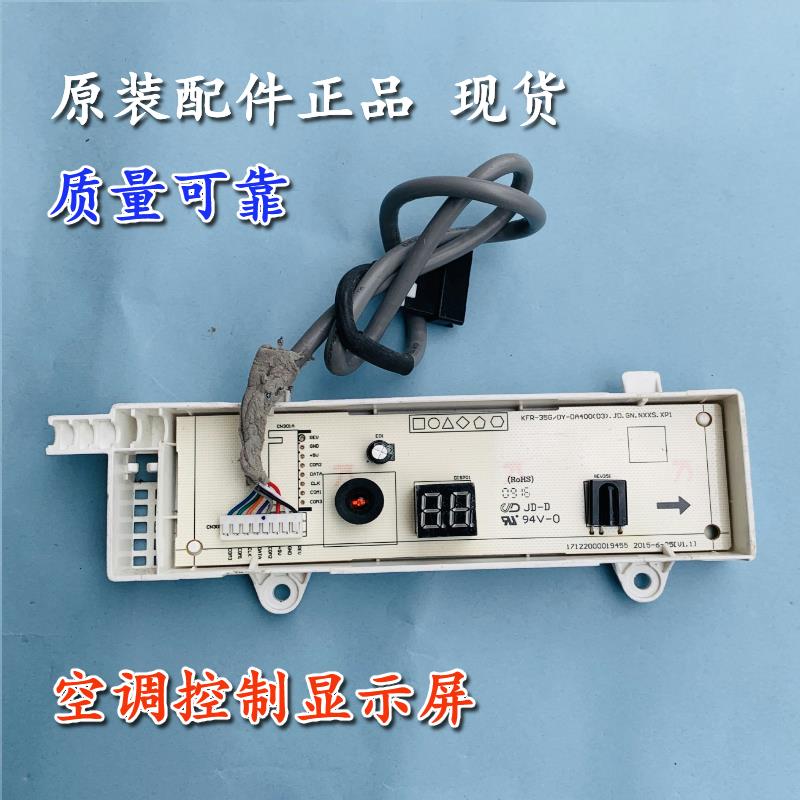 原装美的空调挂机KFR-23/26/32/35GW/DY-DA400显示接收板