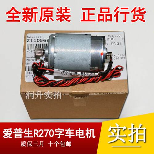 【全新原装】爱普生EPSON R270/R290/T50/R330 字车电机 马达