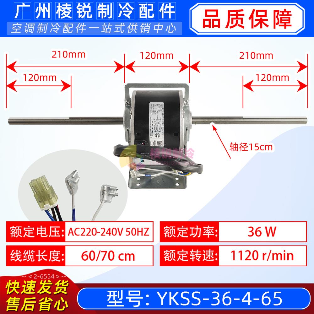 YKSS-36-4-65威灵单相异步电机适用美的风机盘管36W双轴马达全新