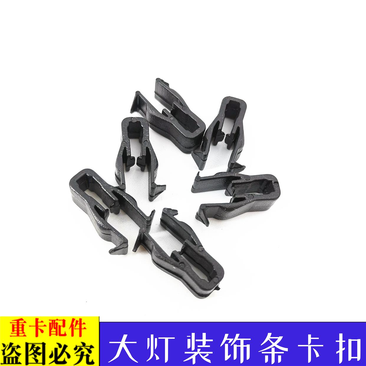 适用于欧曼EST大灯装饰条卡扣GTL工作台面板卡扣H5装饰板塑料卡子