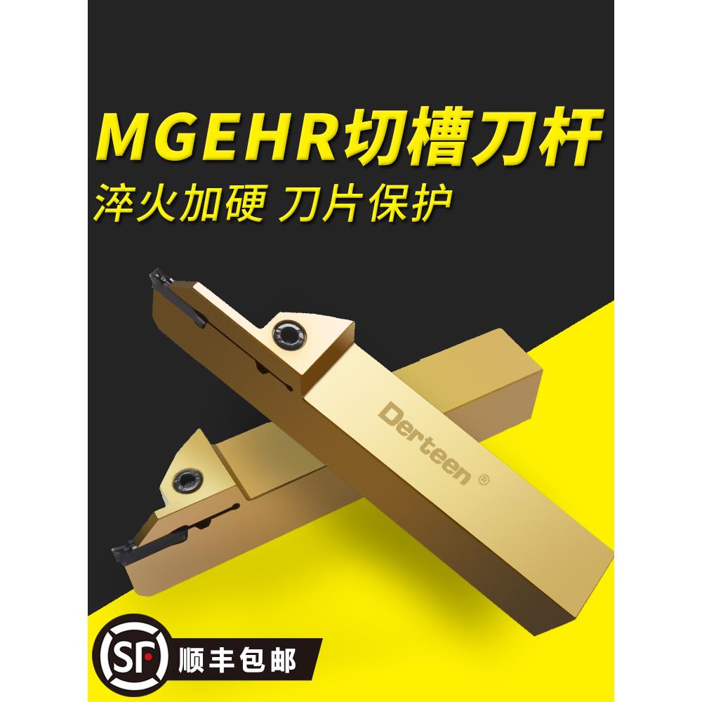 切断刀杆 切槽刀杆 抗震数控割槽车刀MGEHR2020-3T30外圆槽刀刀杆