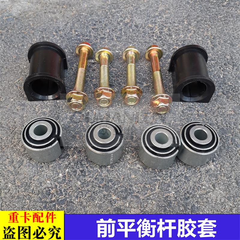 适用货车欧曼汽车原厂配件GTL稳定杆胶套EST平衡杆衬套螺丝吊架套