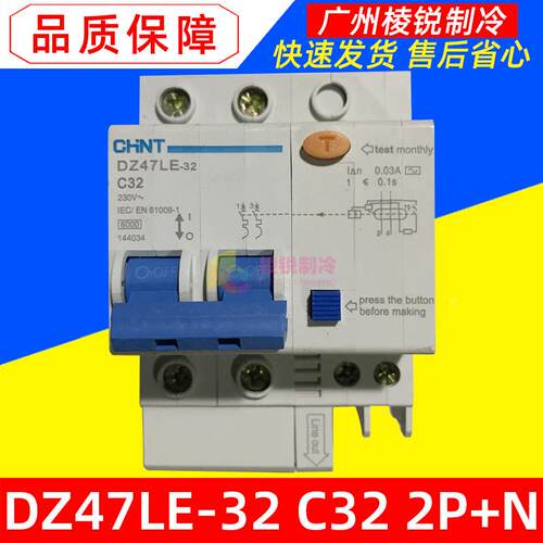 全新漏电断路器保护开关DZ47LE-32 C32 2P+N漏电开关