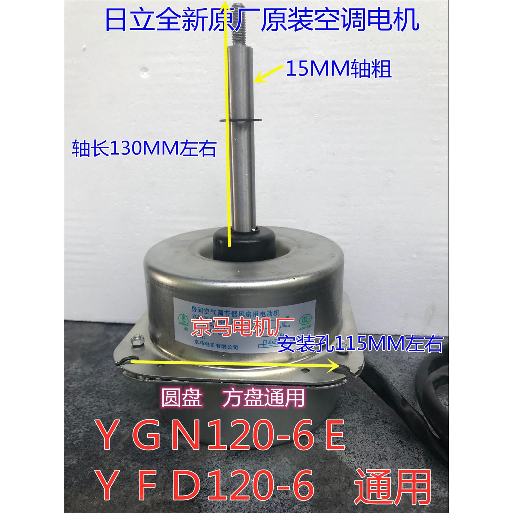 日立YGN120-6E全新原厂原装日立空调电机5匹电机 外风机YFD120-6E