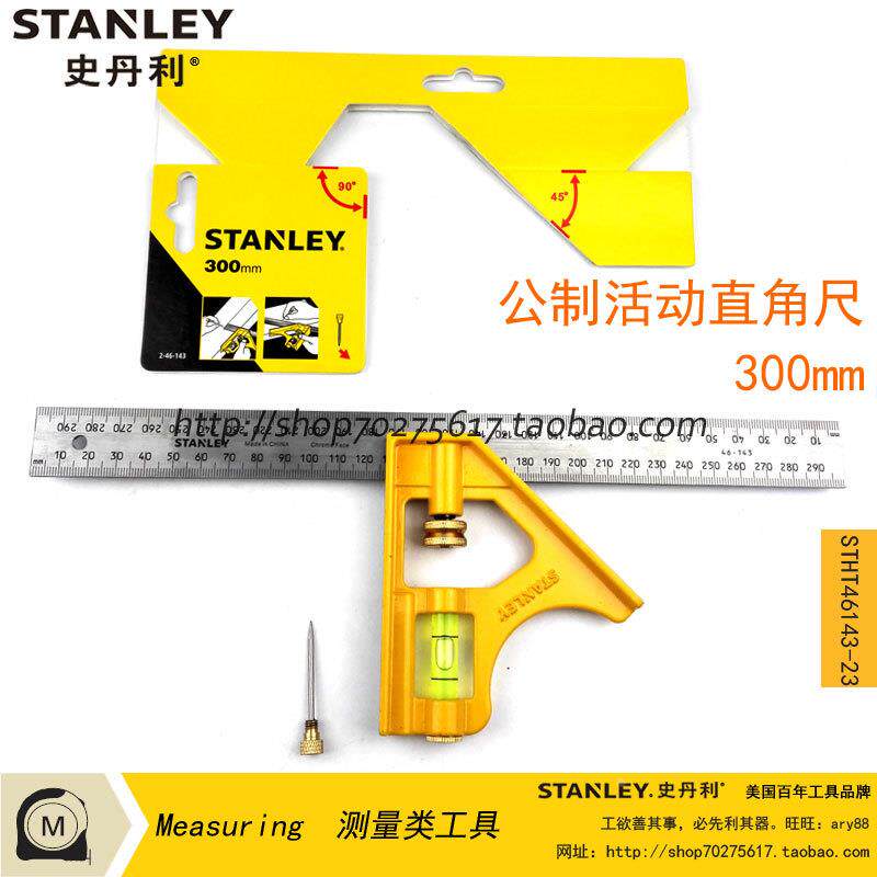 STANLEY/史丹利 公制活动直角尺300mm STHT46143-23