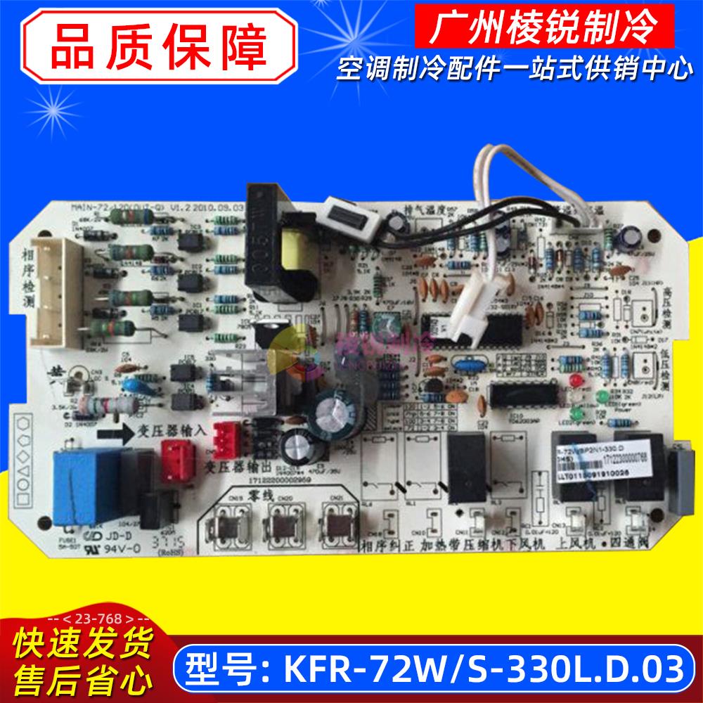 全新KFR-72W/S-330L适用美的空调3匹外机主板KF-72W/S-330L电路板