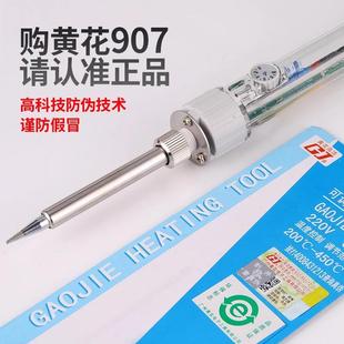 黄花907可调温电烙铁恒温60W 正品 洛铁焊锡枪家用维修工具