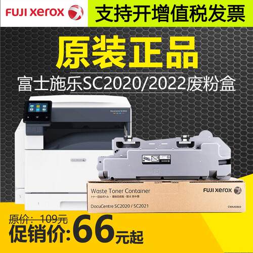 原装富士施乐SC2020废粉盒2022 2020墨粉回收2020废粉仓CWAA0869