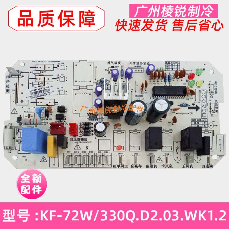 KF-72W/330Q.D2.03.WK1.2美的空调柜机主板3匹室外电路板220V全新