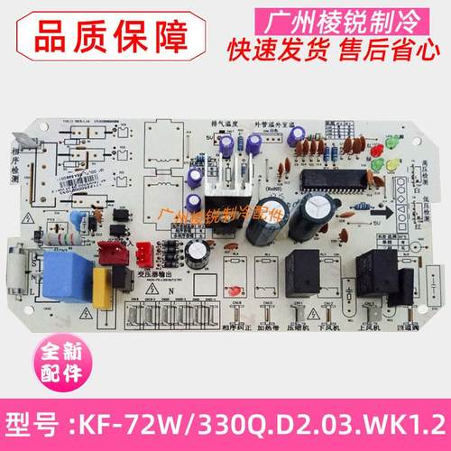 KF-72W/330Q.D2.03.WK1.2美的空调柜机主板3匹室外电路板220V全新
