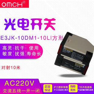 沪工红外线抗干扰型对射式光电开关E3JK-10DM1检测距离10米AC220V